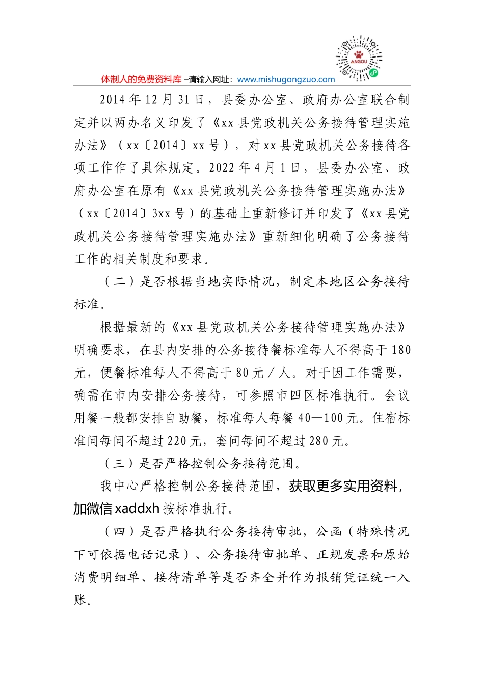 关于加强村民小组干部队伍建设的调研报告_第3页