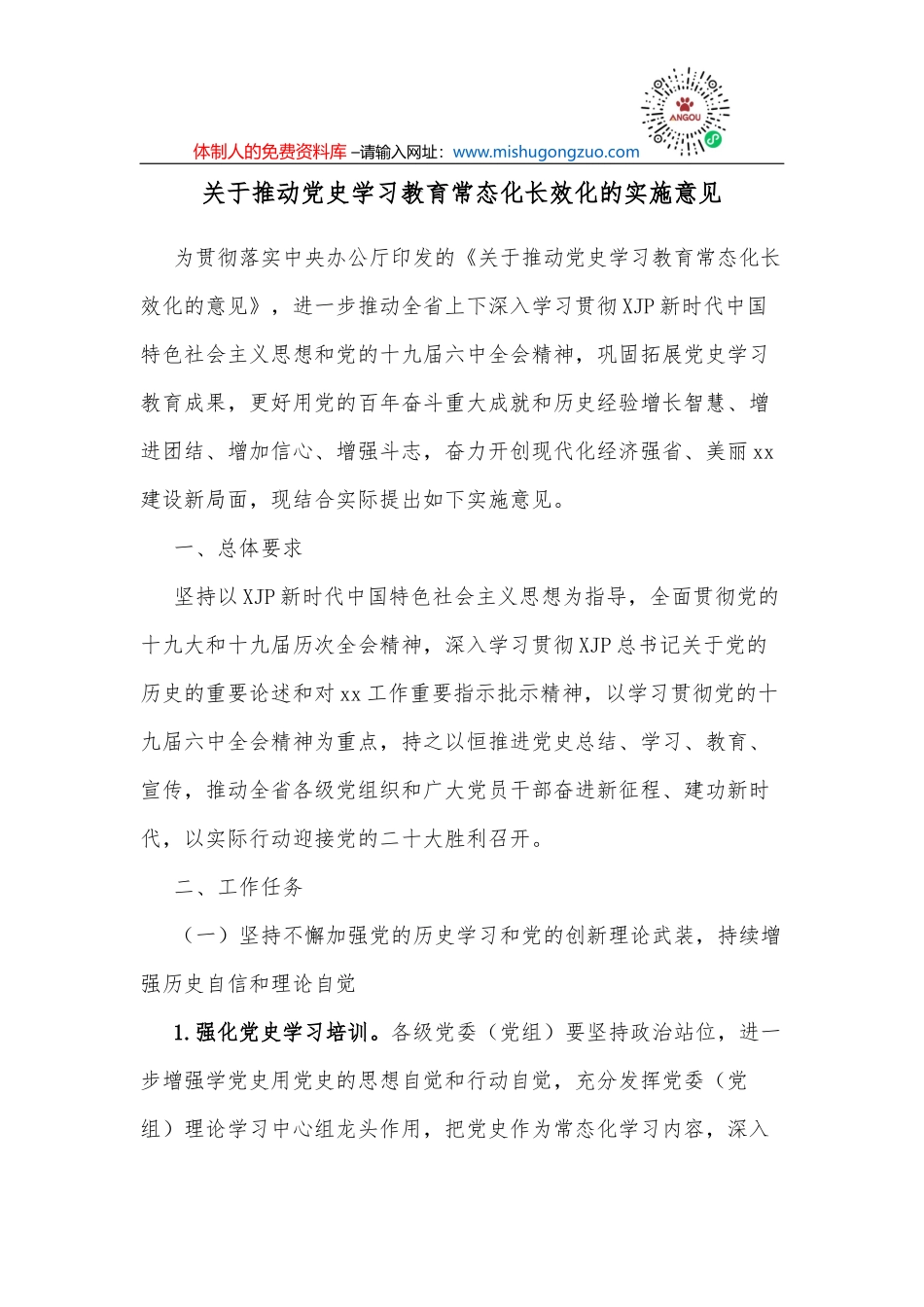 关于物业供热集团领导班子作风建设有关情况通报_第2页