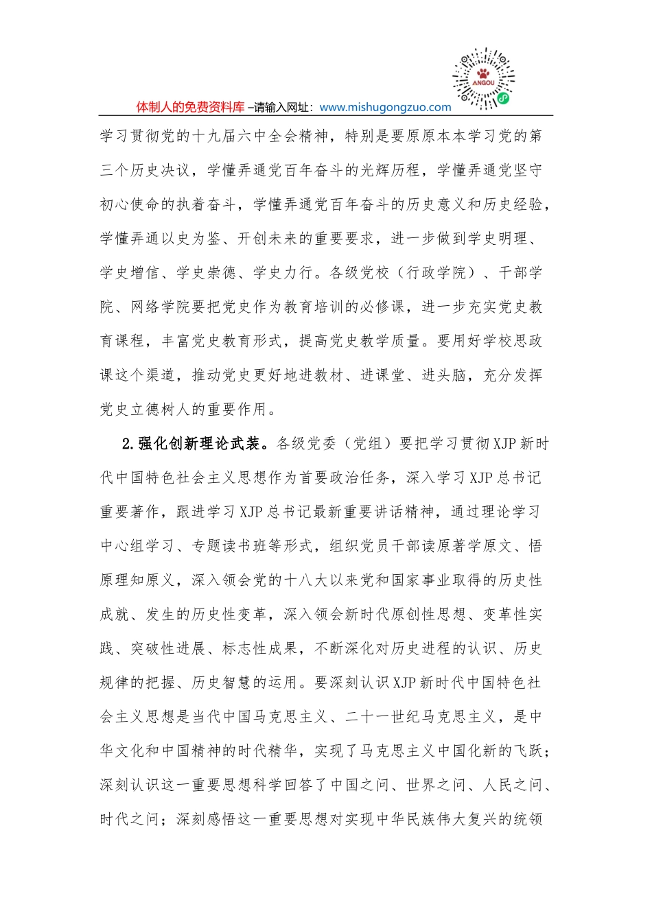 关于物业供热集团领导班子作风建设有关情况通报_第3页