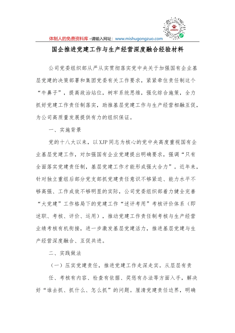 旱厕整改工作情况总结_第2页