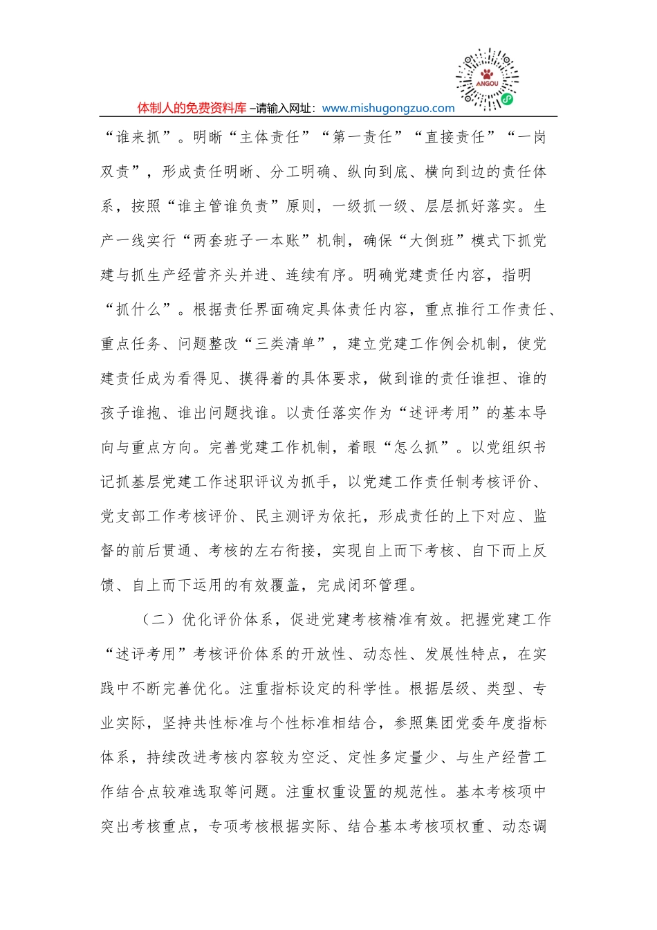旱厕整改工作情况总结_第3页