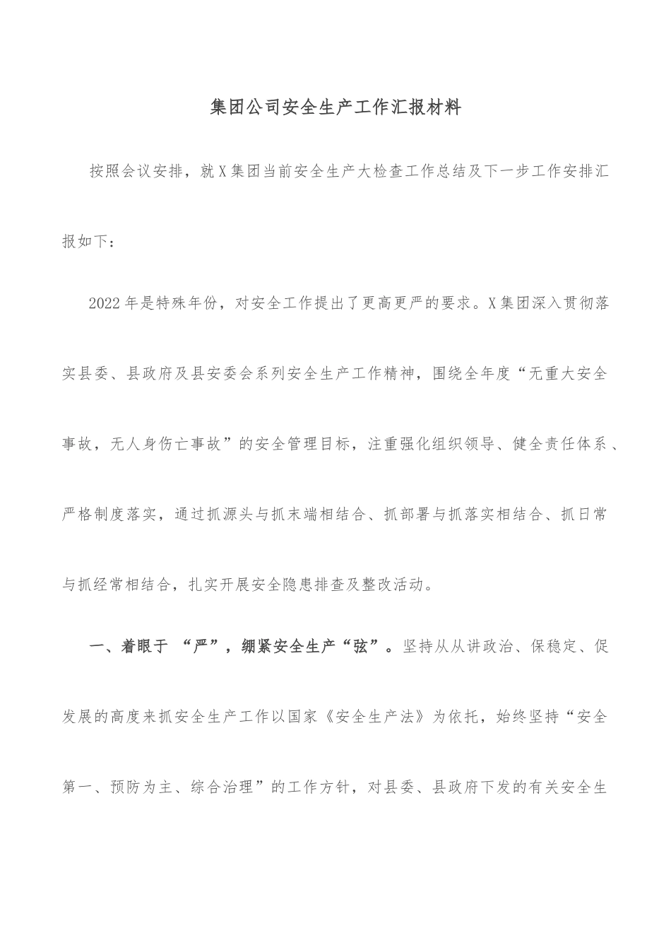 纪委2021年履行监督责任工作情况报告（集团公司）_第2页