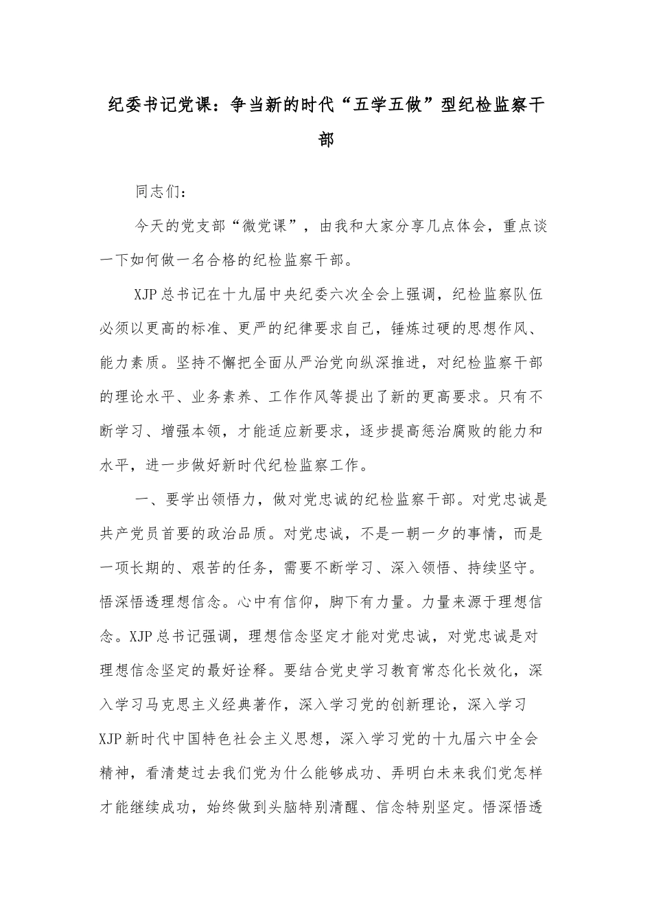 加强和创新社会治理工作的实践与启示_第2页