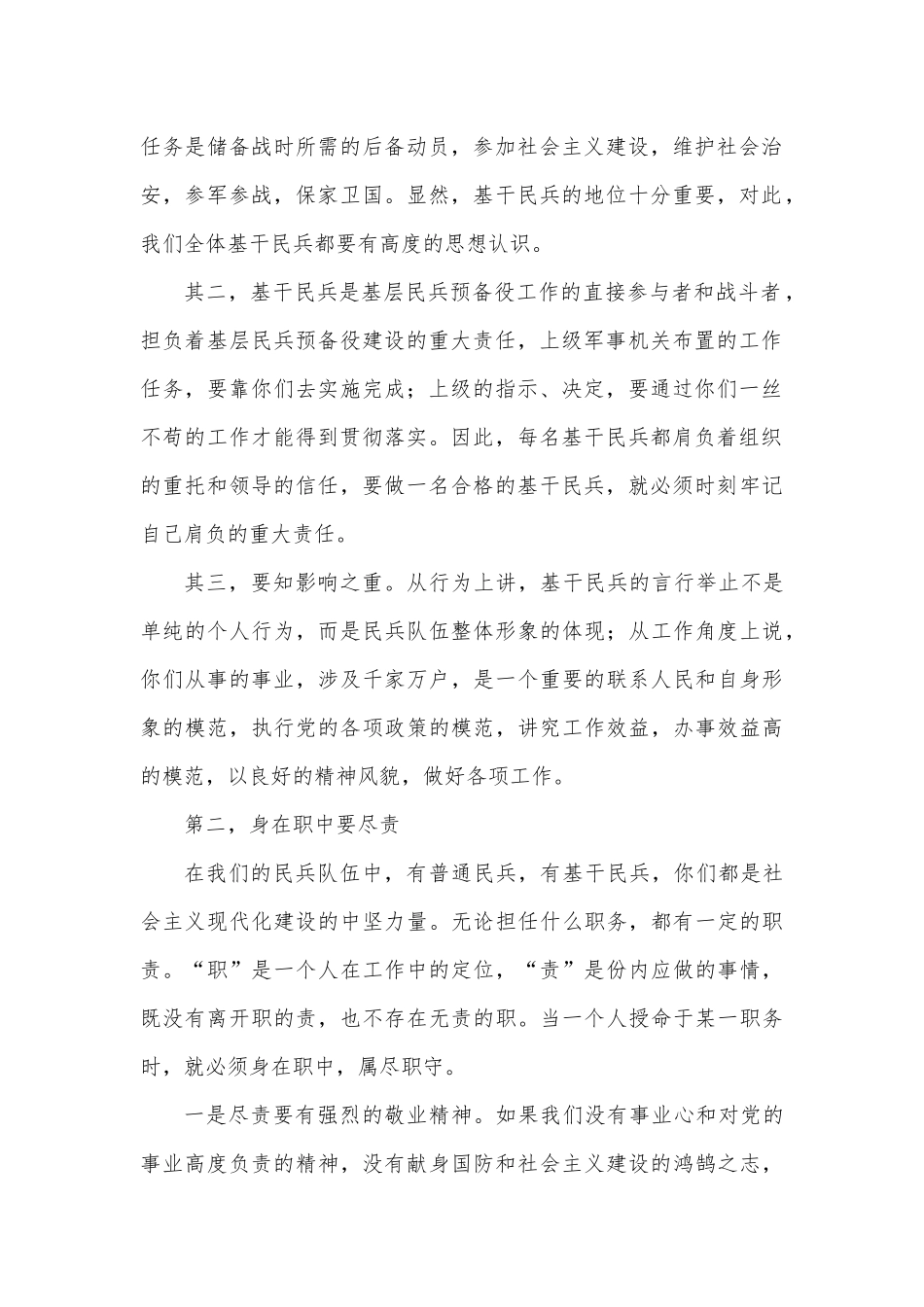 教育系统疫情防控工作情况汇报_第3页