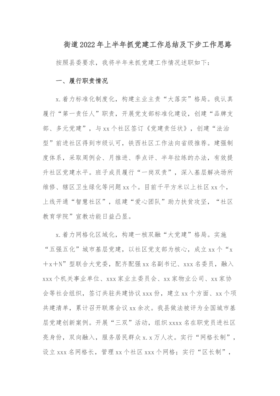街道电动车安全治理工作汇报_第2页