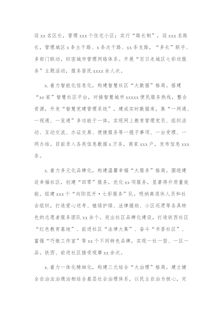 街道电动车安全治理工作汇报_第3页