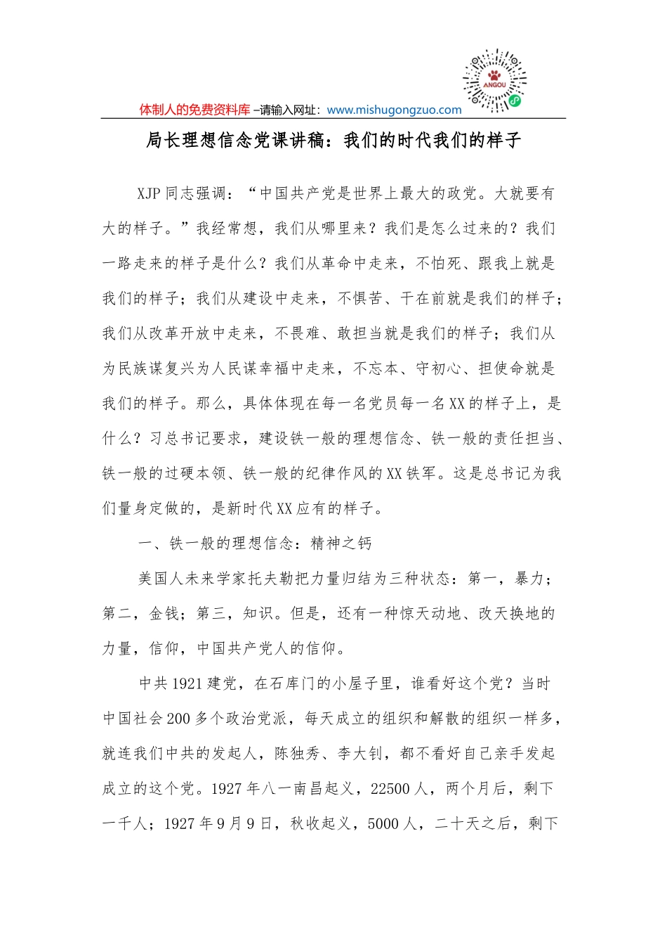 廉政党课讲稿：提高领导干部自身的‘免疫力’_第2页