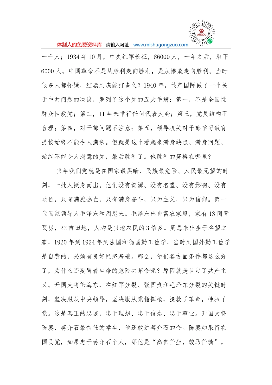 廉政党课讲稿：提高领导干部自身的‘免疫力’_第3页