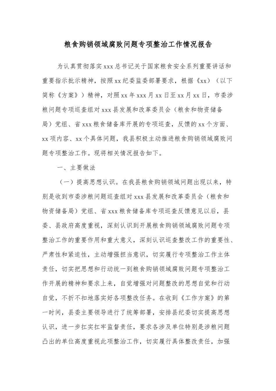 两新党建工作情况汇报_第2页
