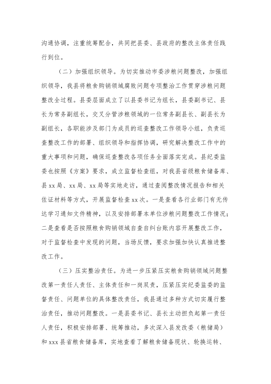 两新党建工作情况汇报_第3页