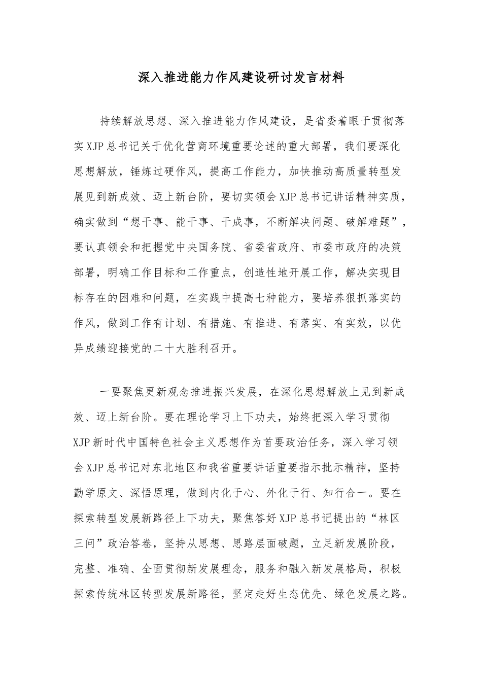 省党代会座谈发言材料_第2页
