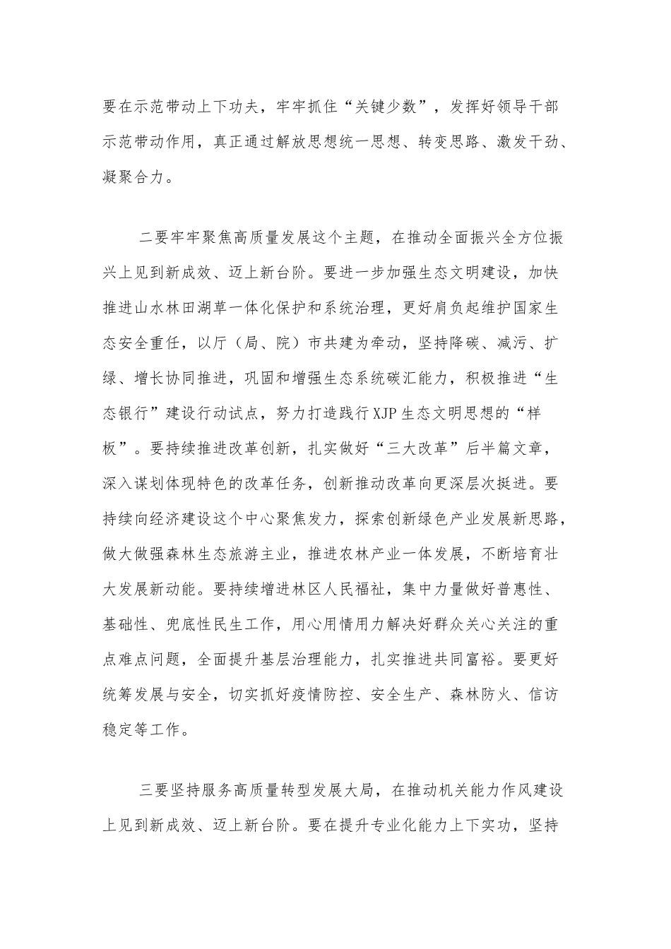 省党代会座谈发言材料_第3页