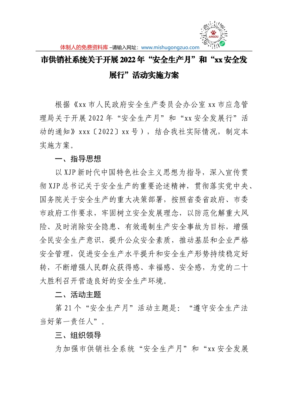 市区党建引领城市社区疫情防控工作总结_第2页