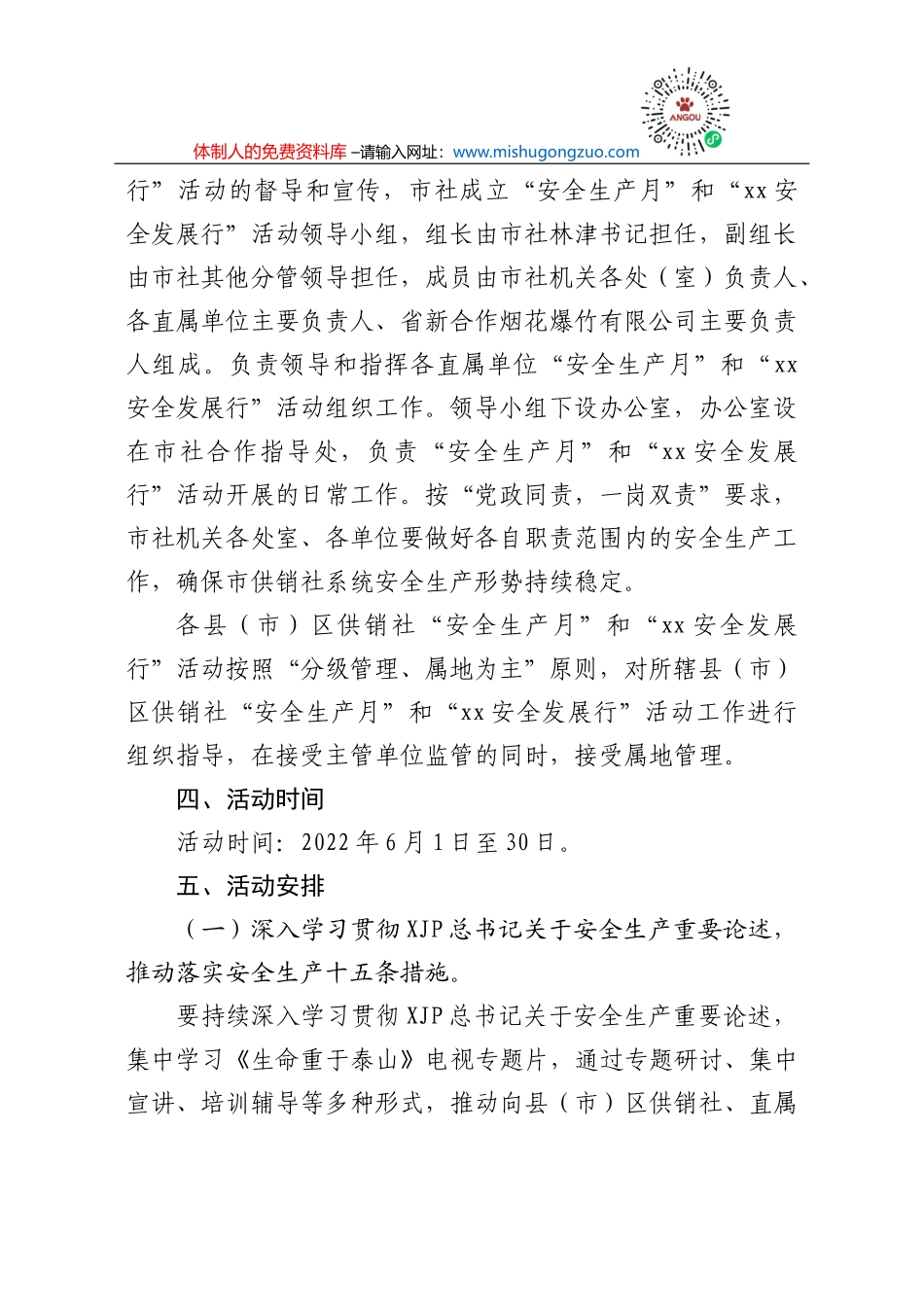 市区党建引领城市社区疫情防控工作总结_第3页