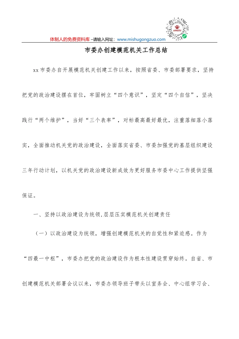 市委书记在“抓落实当表率见行动”表彰大会上的总结讲话_第2页