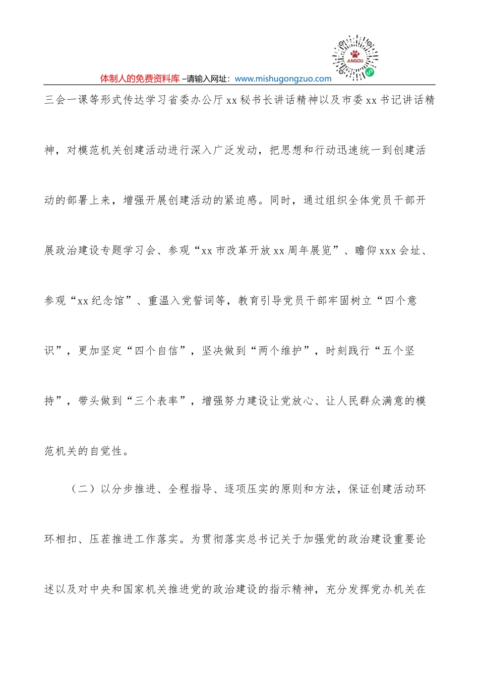 市委书记在“抓落实当表率见行动”表彰大会上的总结讲话_第3页
