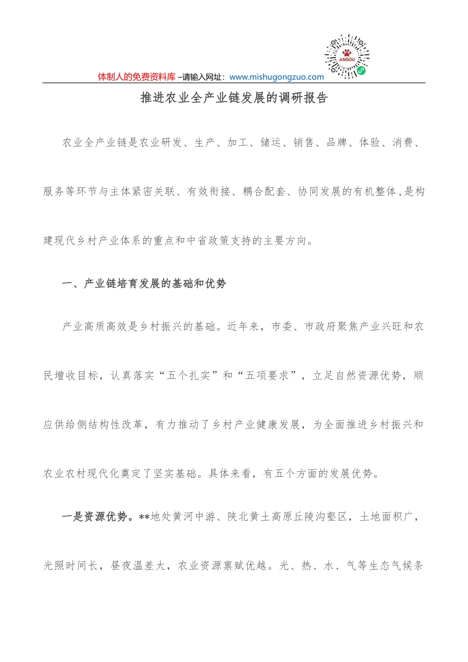 文化旅游和体育广电局制度汇编20220615_第2页