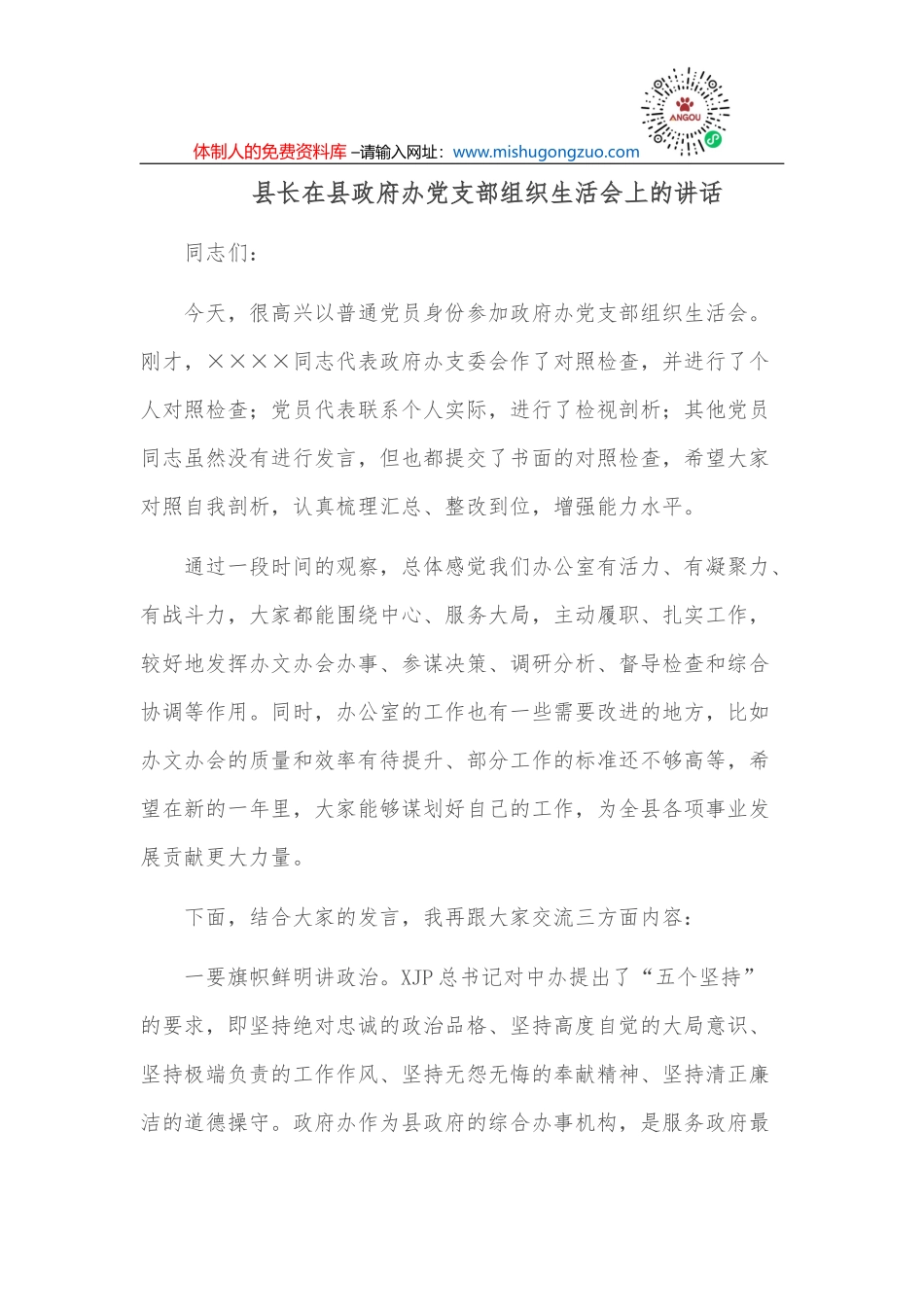 乡村振兴青年事迹报告会主持词_第2页