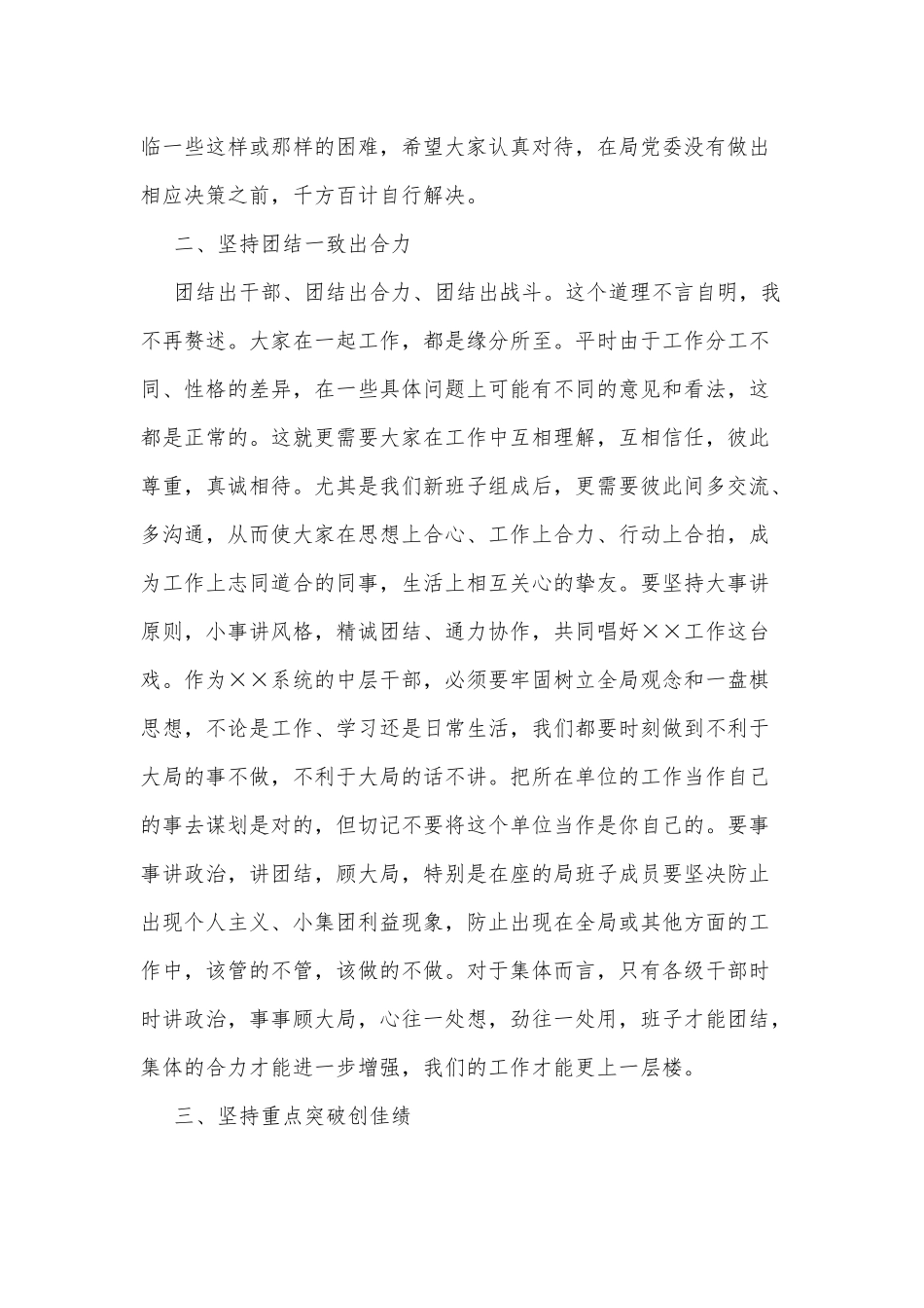学习“五个必由之路”心得体会_第3页