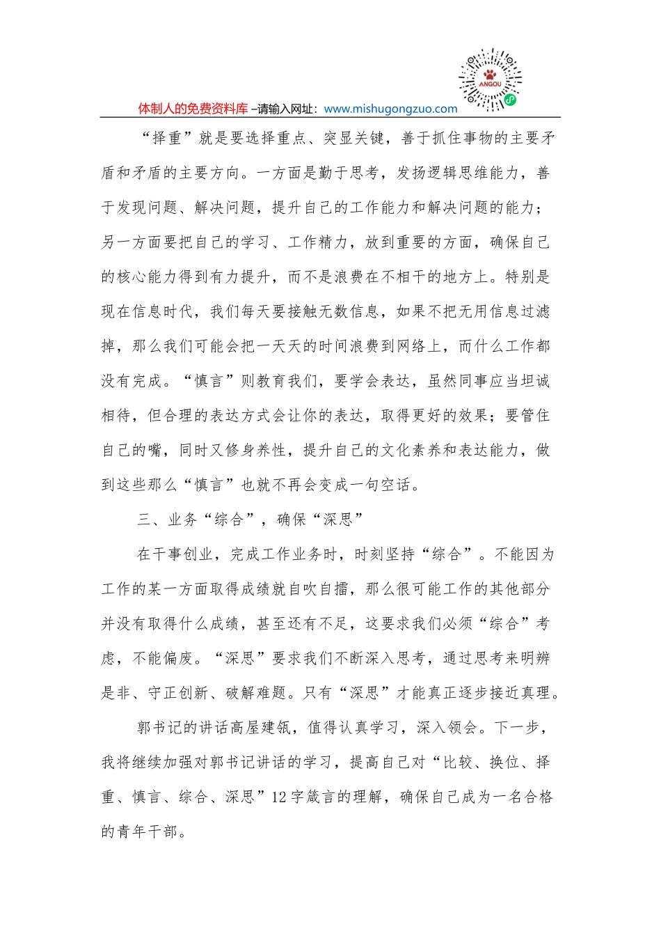 学校“双减”工作情况汇报_第3页