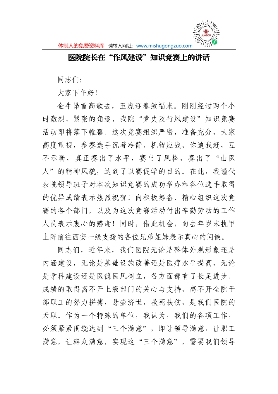 应急管理局局长关于疫情防控工作的几点思考_第2页