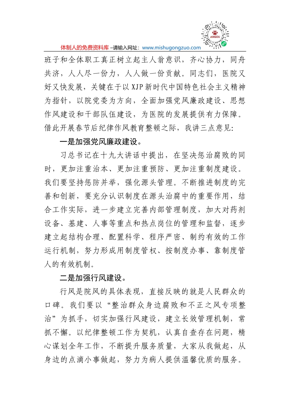 应急管理局局长关于疫情防控工作的几点思考_第3页