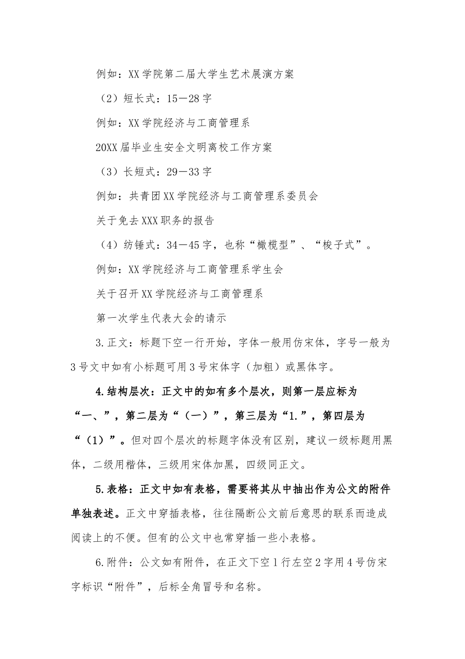 邮政局党建工作经验发言材料_第3页