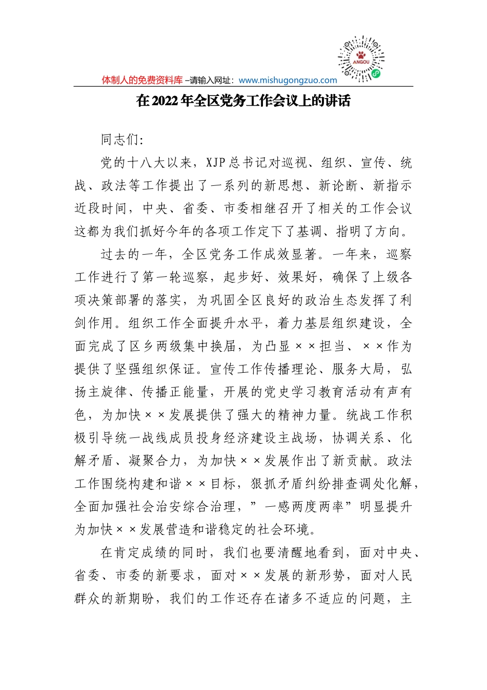 在2022年全县校长会议上的讲话_第2页