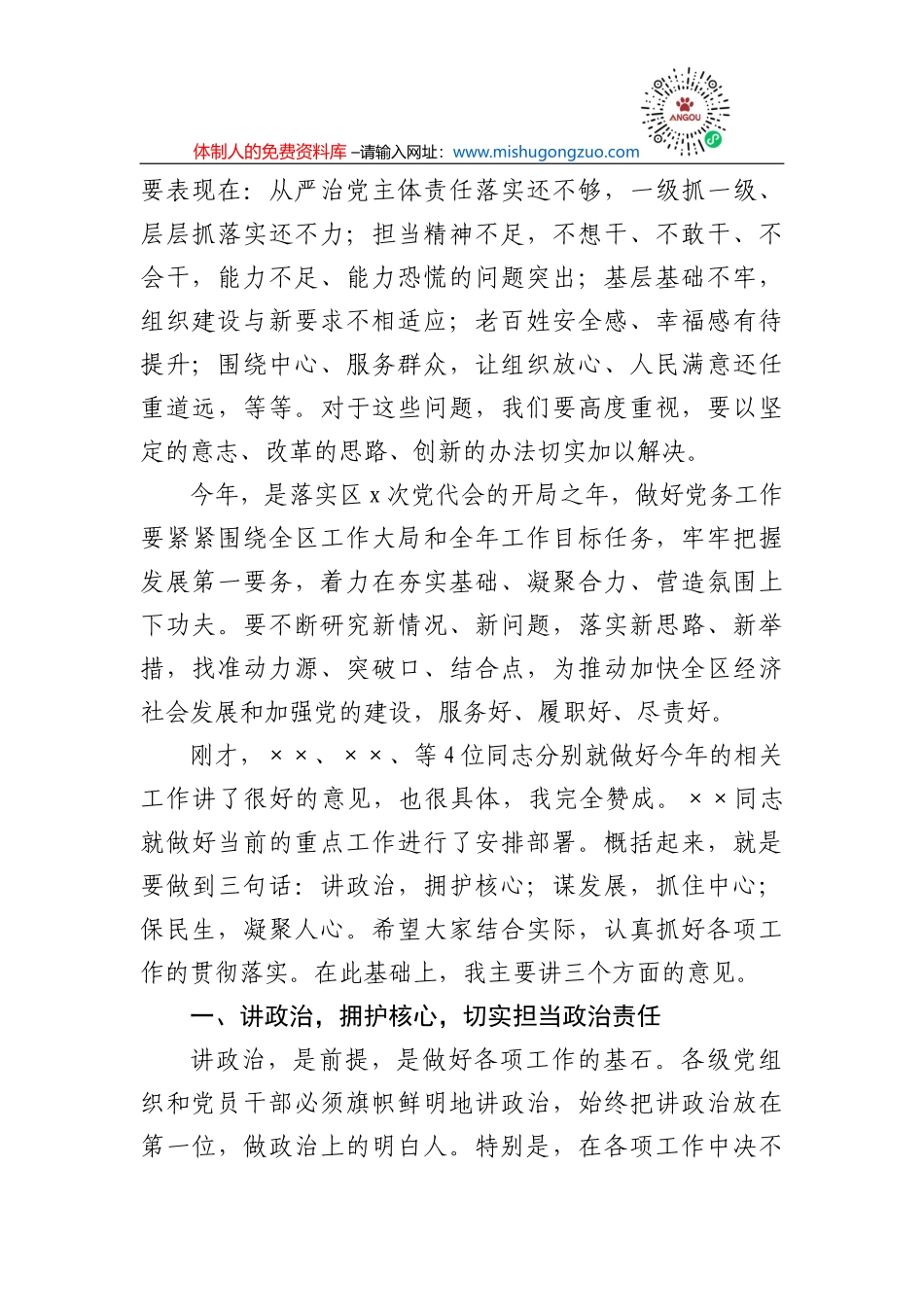 在2022年全县校长会议上的讲话_第3页