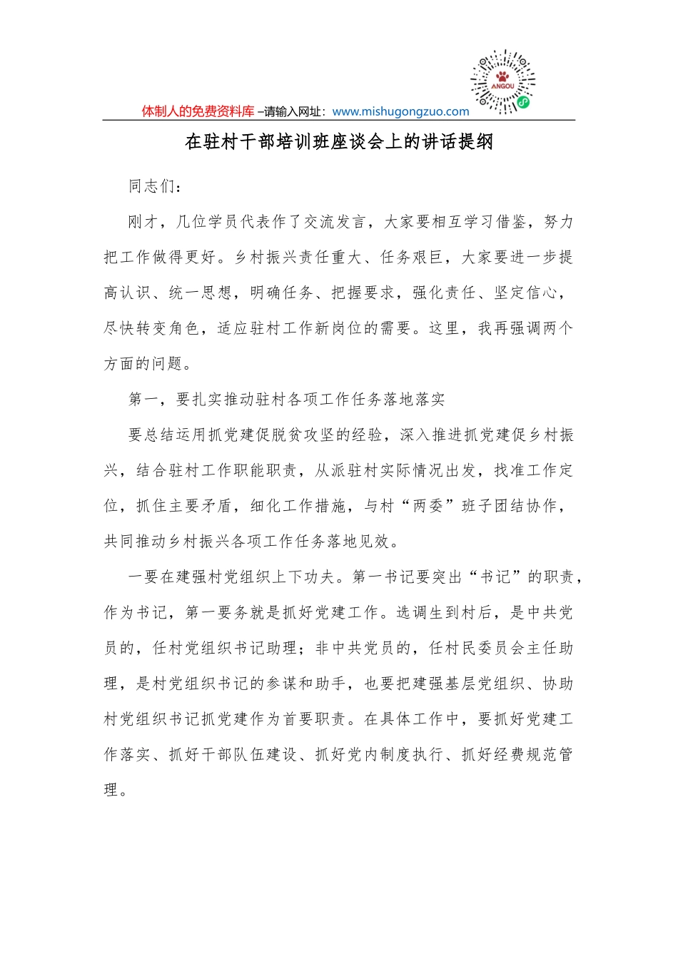 在组织工作服务高质量发展座谈会上的发言_第2页