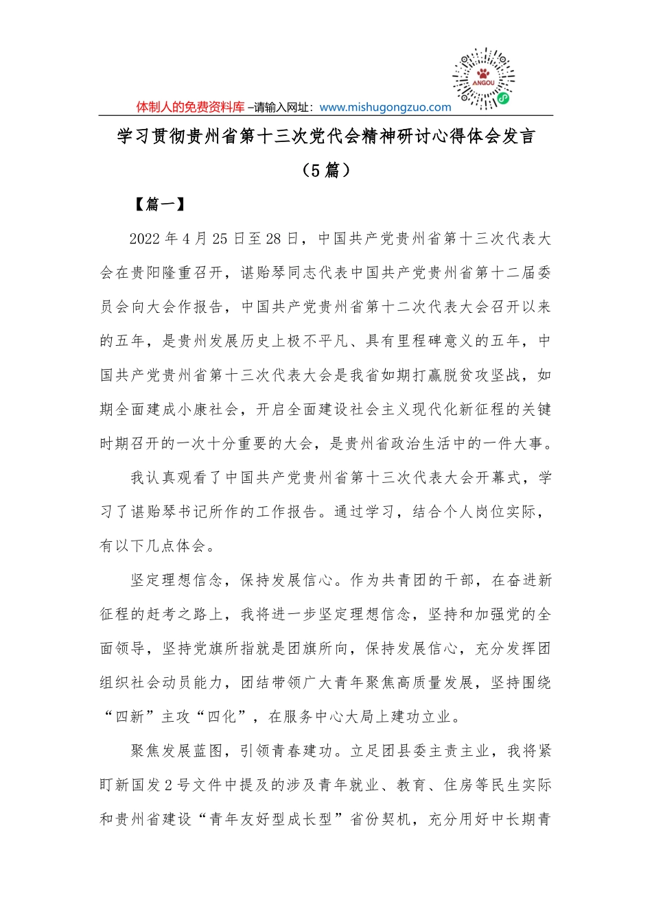 (11篇)2022最全《安全生产月》方案模板汇编_第2页