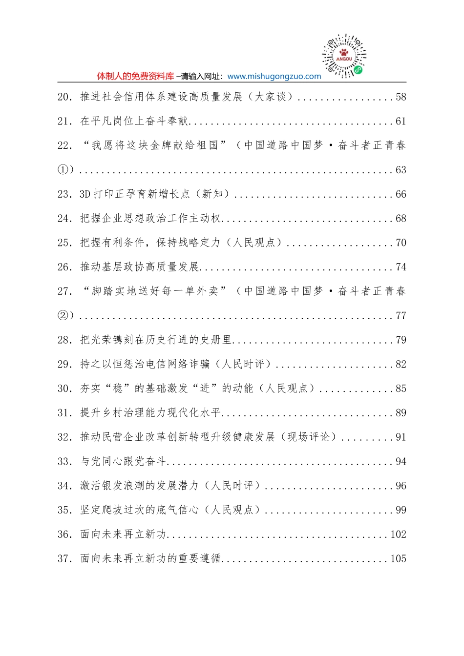 【署名文章】中组部徐文秀：年轻干部“八争八不争”（20220613）_第3页