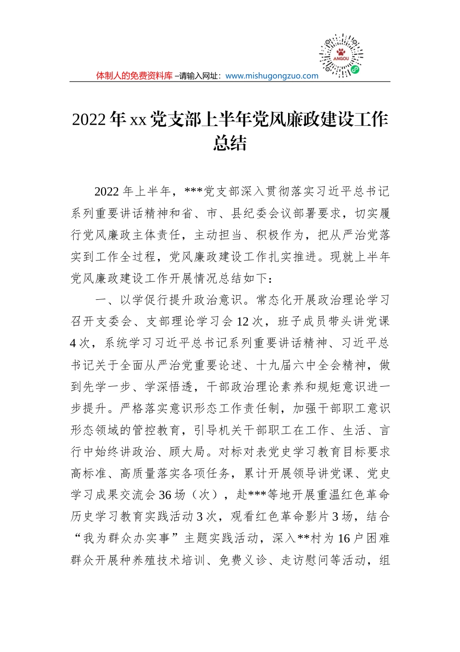 2022年上半年工作总结汇编（4篇）（镇乡专题）_第2页