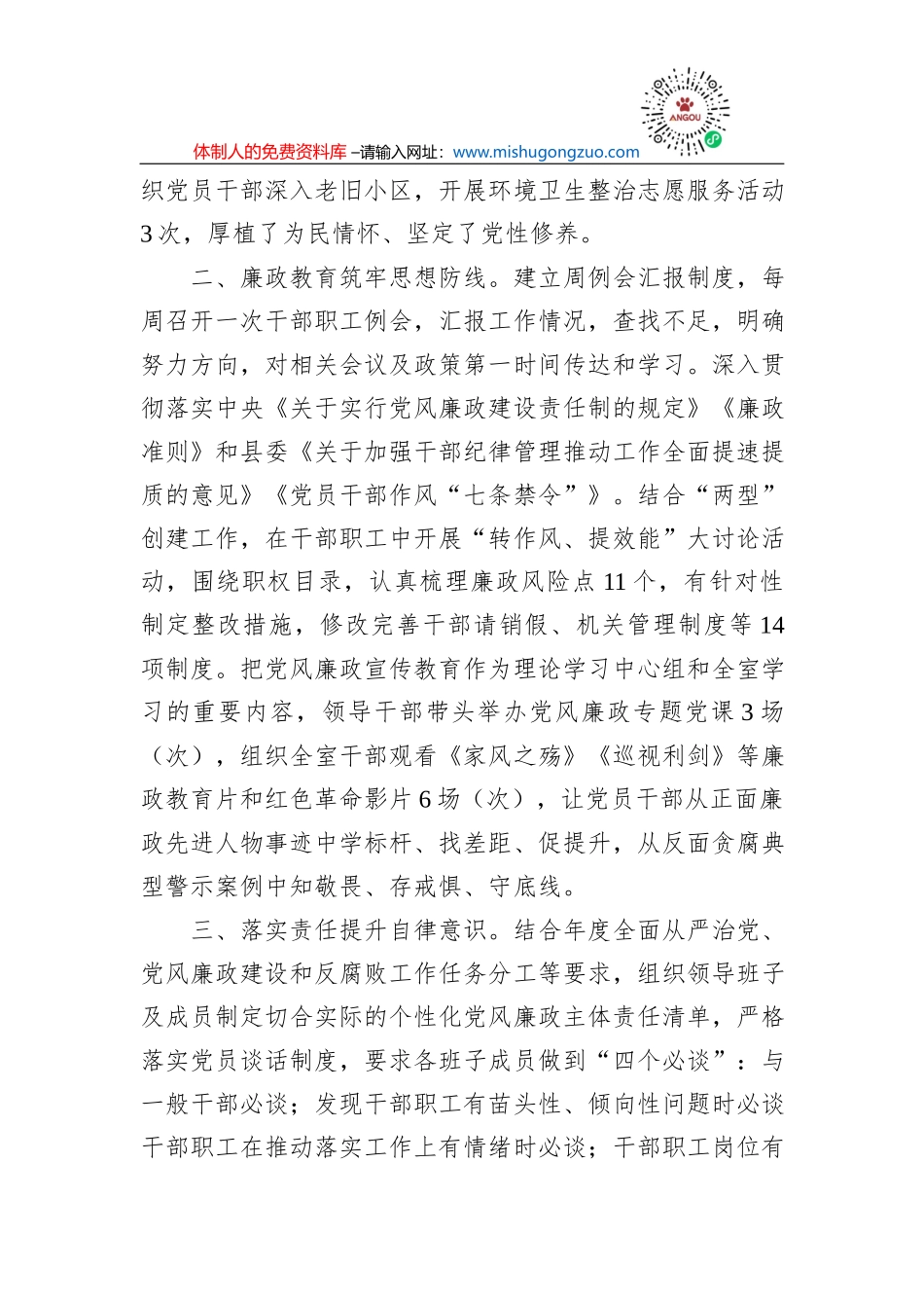 2022年上半年工作总结汇编（4篇）（镇乡专题）_第3页