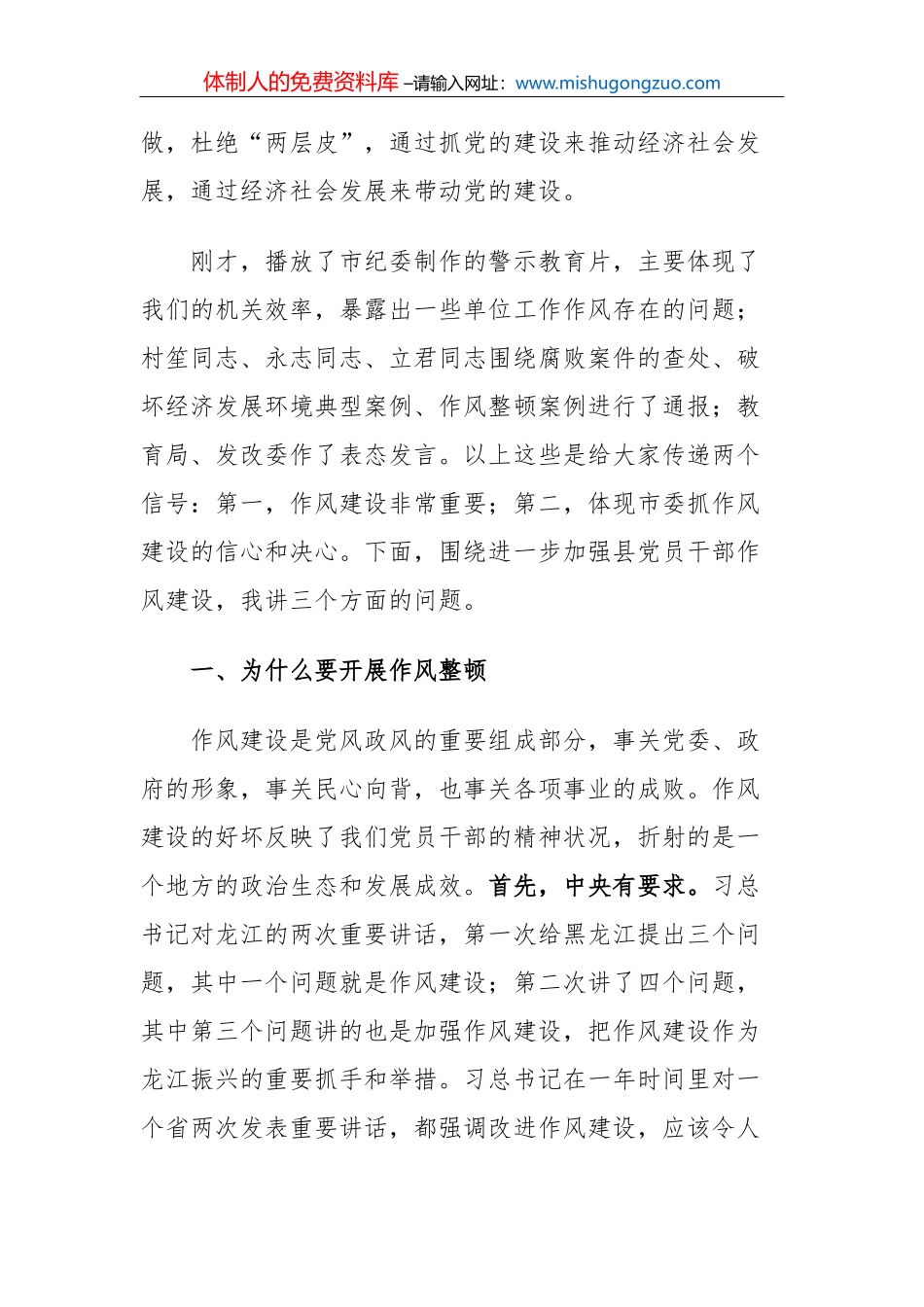 【营商环境讲话】县委书记在全县党员干部作风整顿暨优化经济发展环境警示教育大会上的讲话_第3页