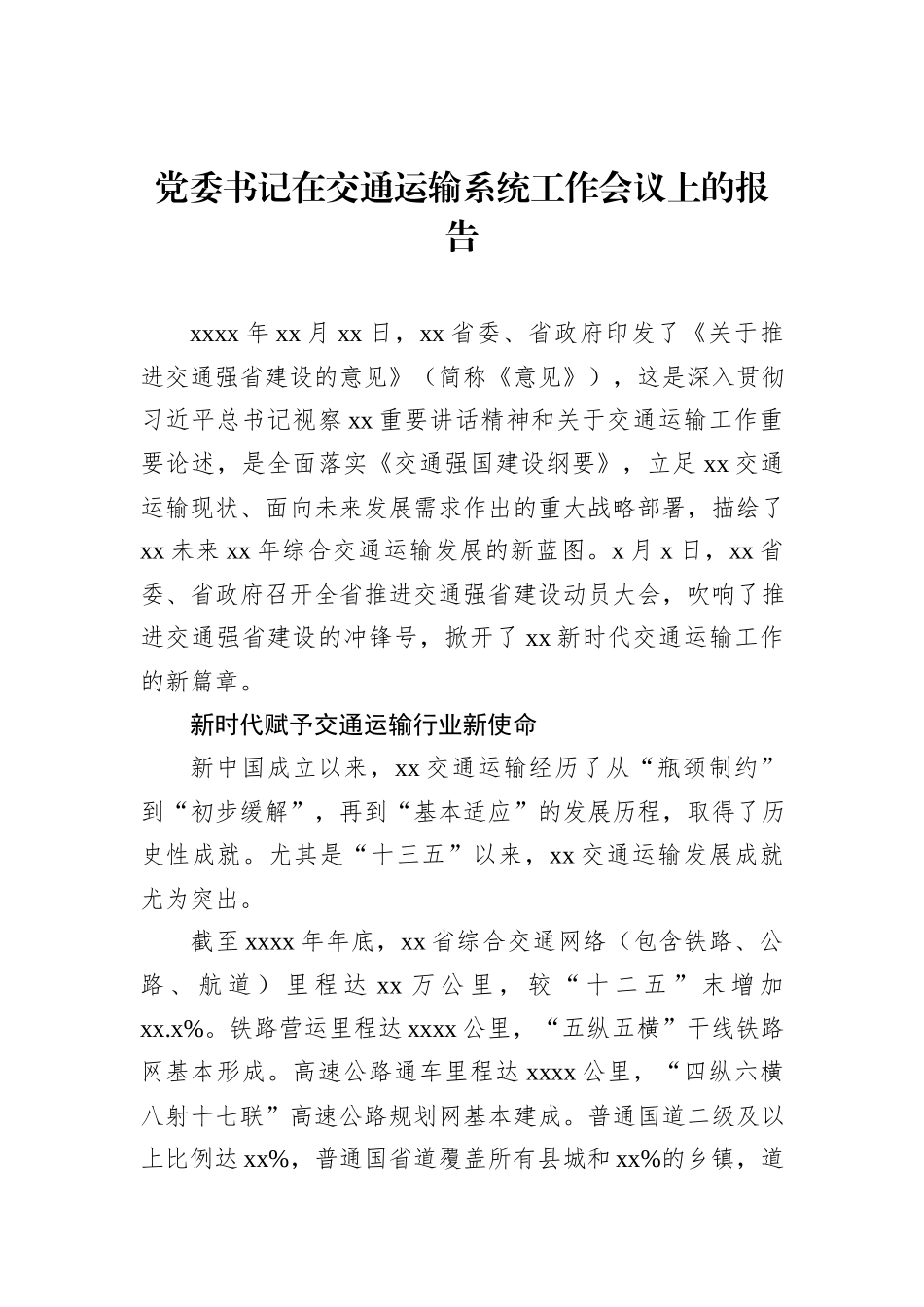 信访答复模板汇编（4篇）_第2页