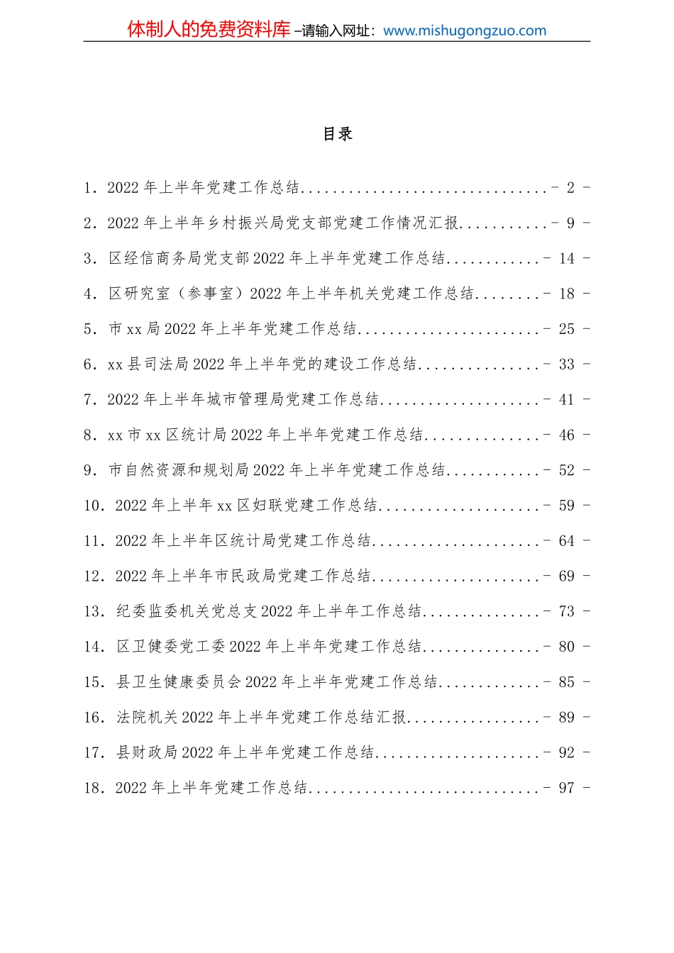 （38篇）2022年5月调研报告汇编_第2页
