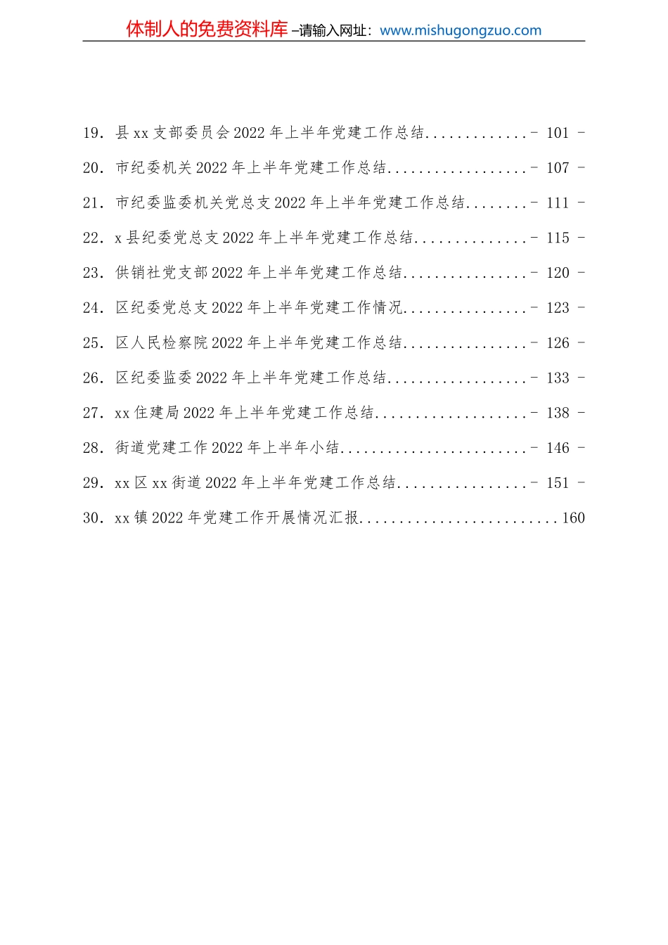 （38篇）2022年5月调研报告汇编_第3页
