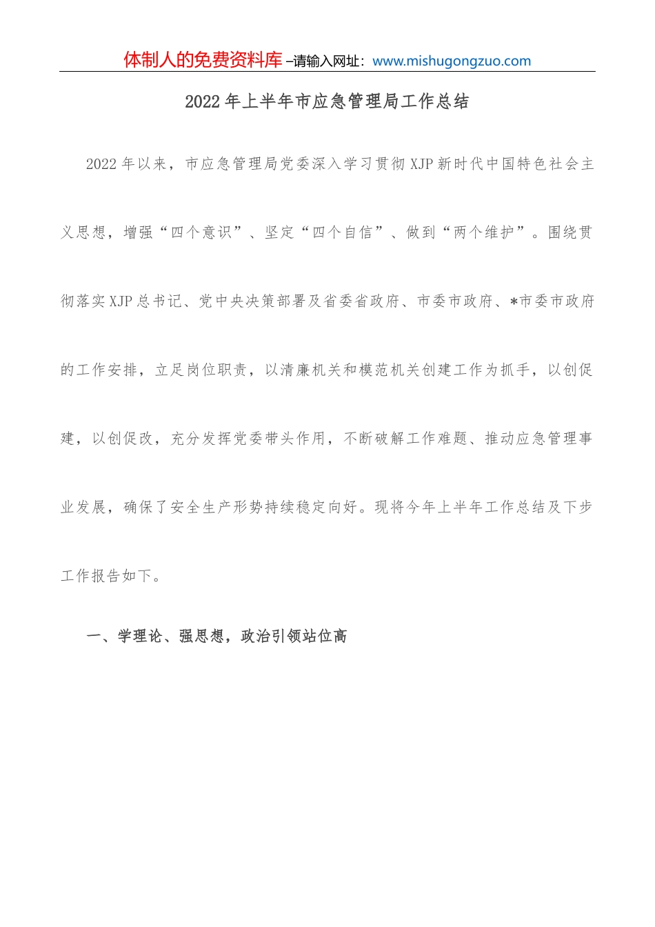 2022年上半年新闻宣传工作总结_第2页