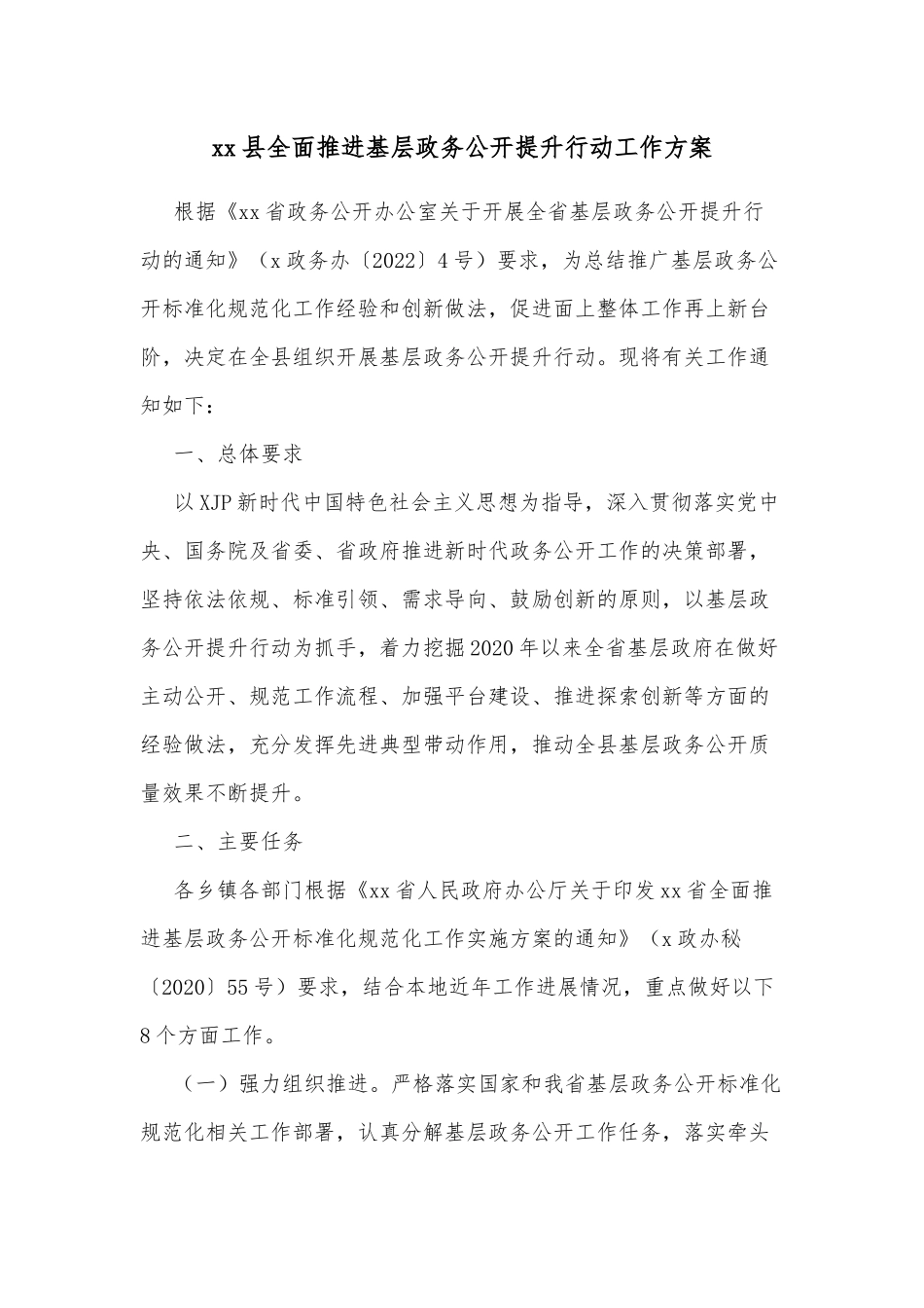 xx县文化和旅游局2022年度上半年工作总结_第2页