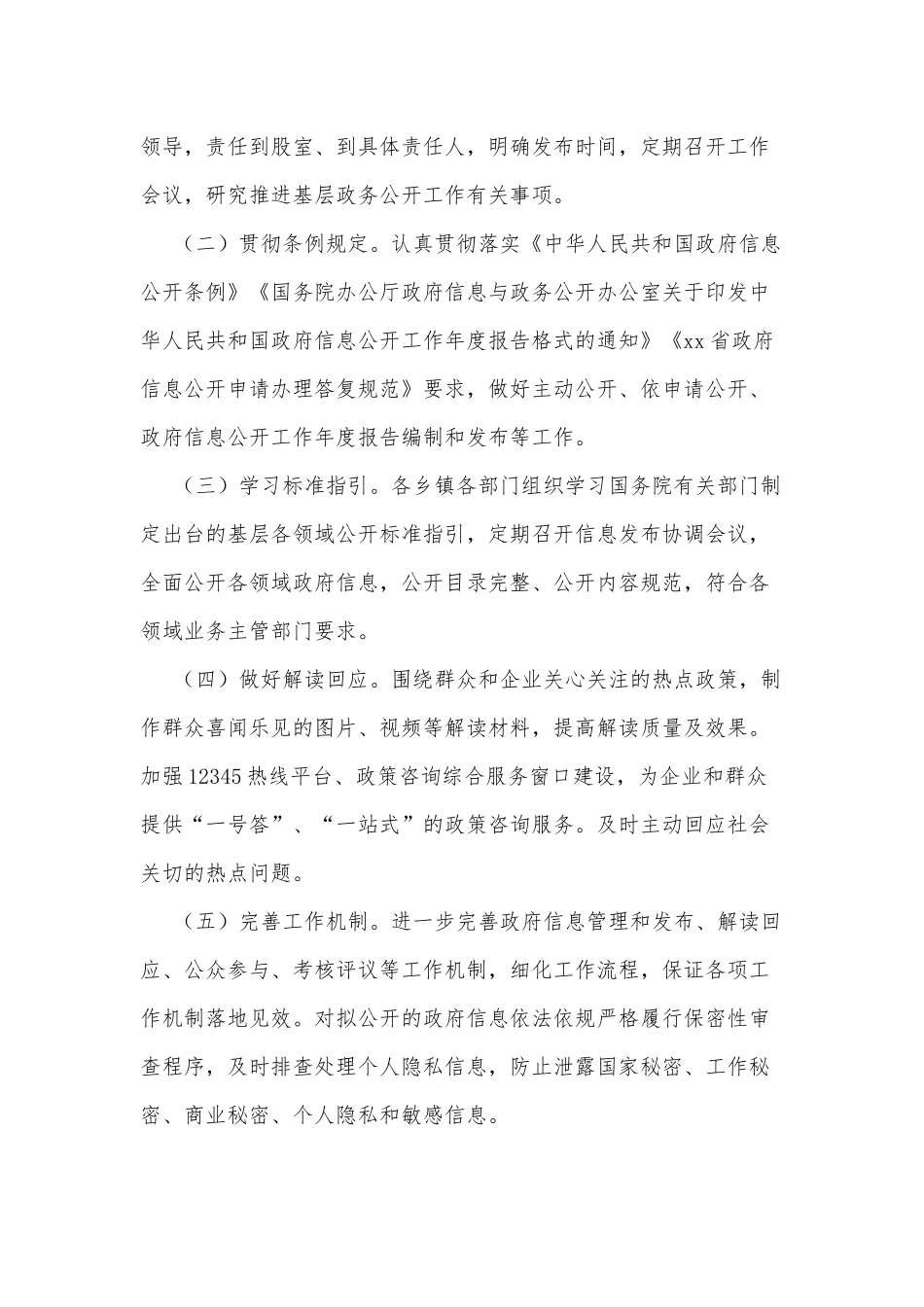 xx县文化和旅游局2022年度上半年工作总结_第3页
