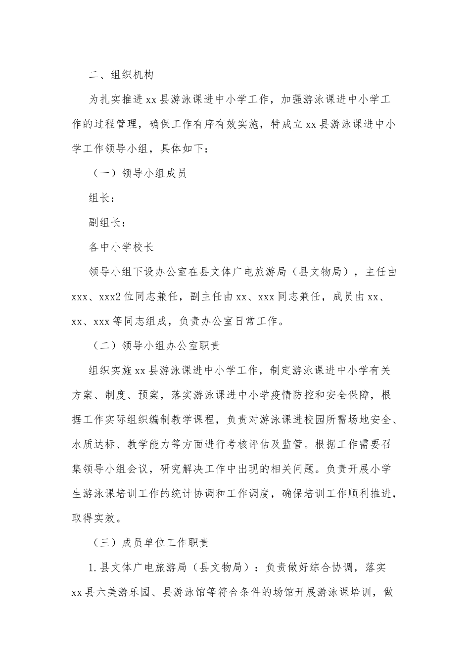 xx县游泳课进中小学工作方案_第3页