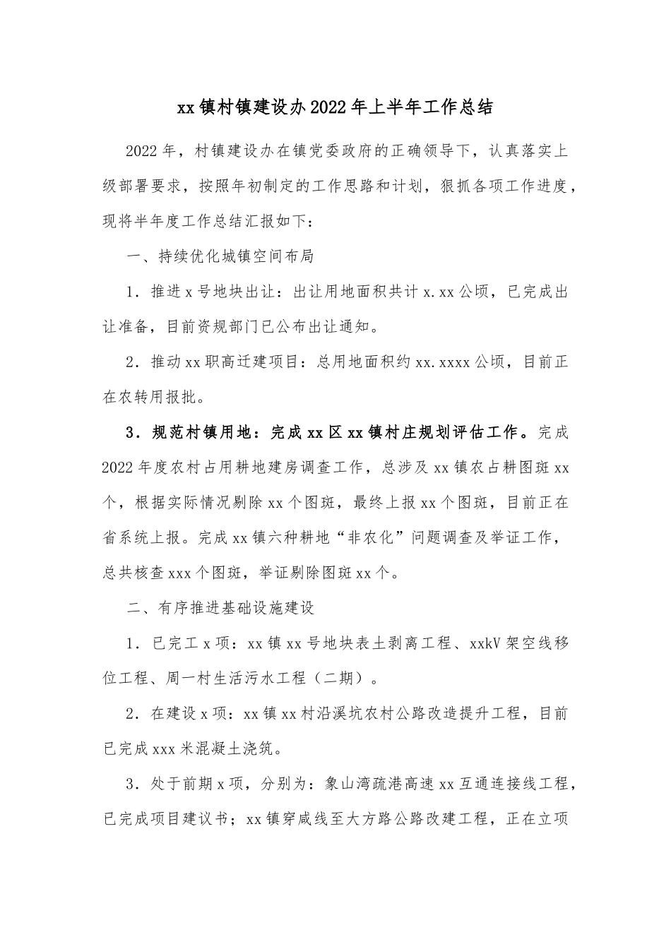 xx镇发展服务办2022年半年度工作总结_第2页