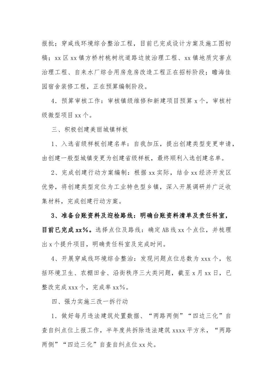 xx镇发展服务办2022年半年度工作总结_第3页