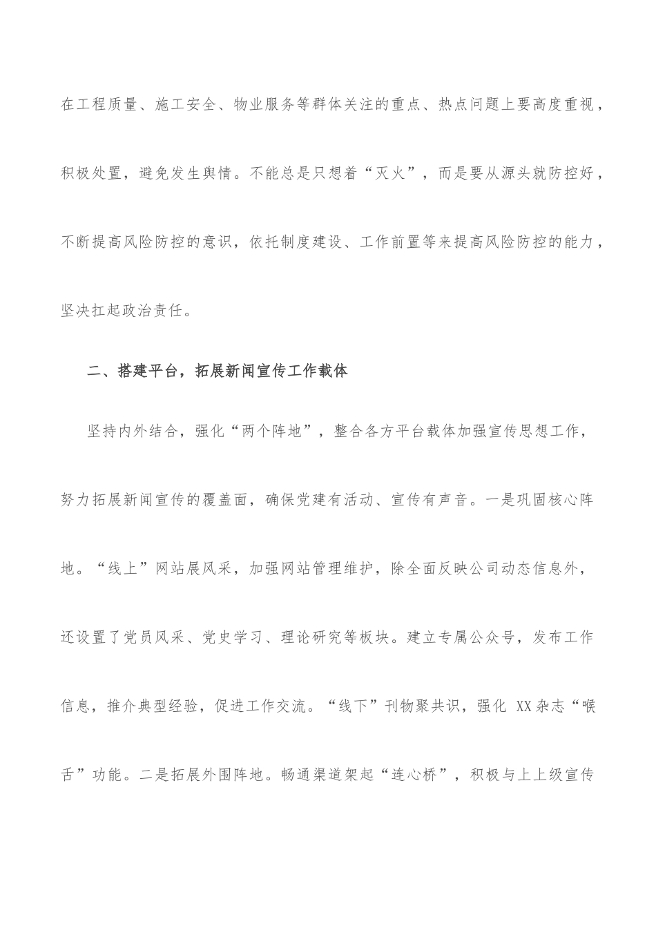 党支部书记在宣传工作会议上的讲话_第3页