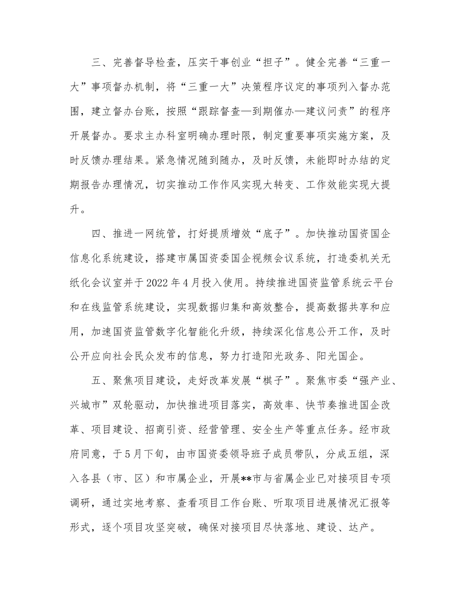 基层治理工作情况汇报_第3页