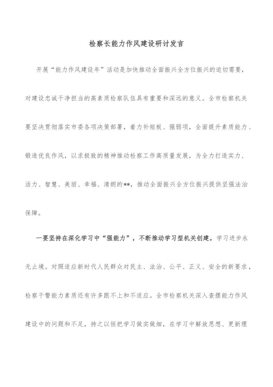 经济技术开发区党工委理论学习中心组贯彻落实党代会精神情况报告_第2页
