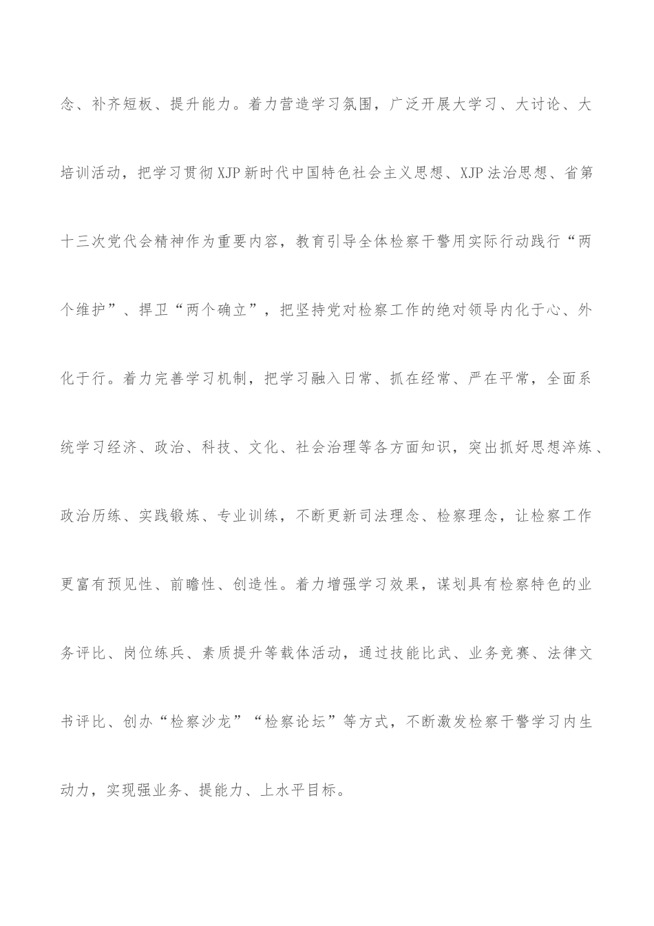 经济技术开发区党工委理论学习中心组贯彻落实党代会精神情况报告_第3页