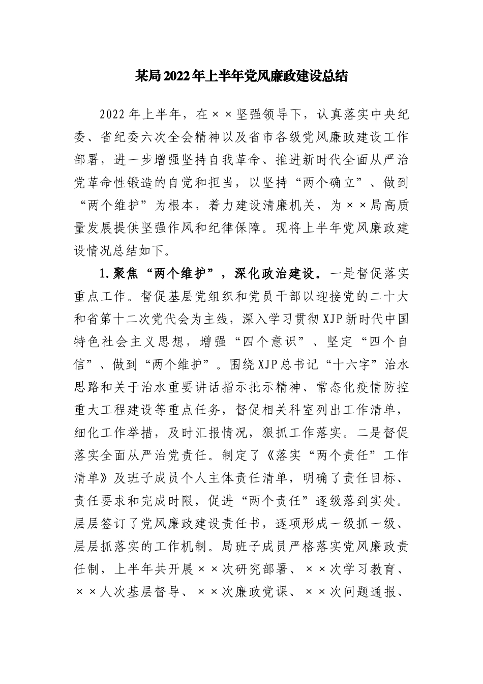 局创建2022-2023年度省直机关文明单位工作实施方案_第2页