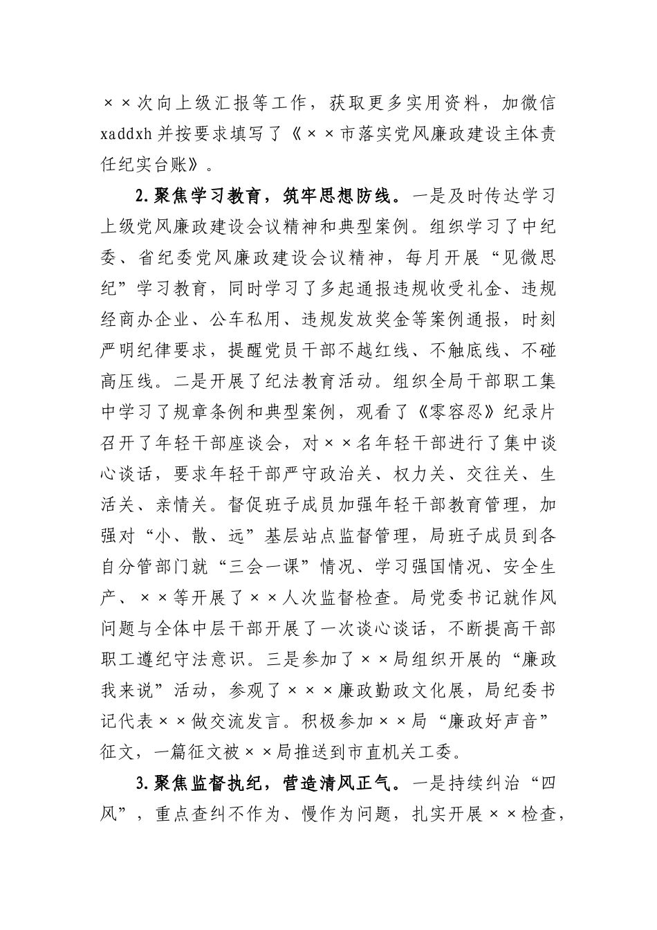 局创建2022-2023年度省直机关文明单位工作实施方案_第3页